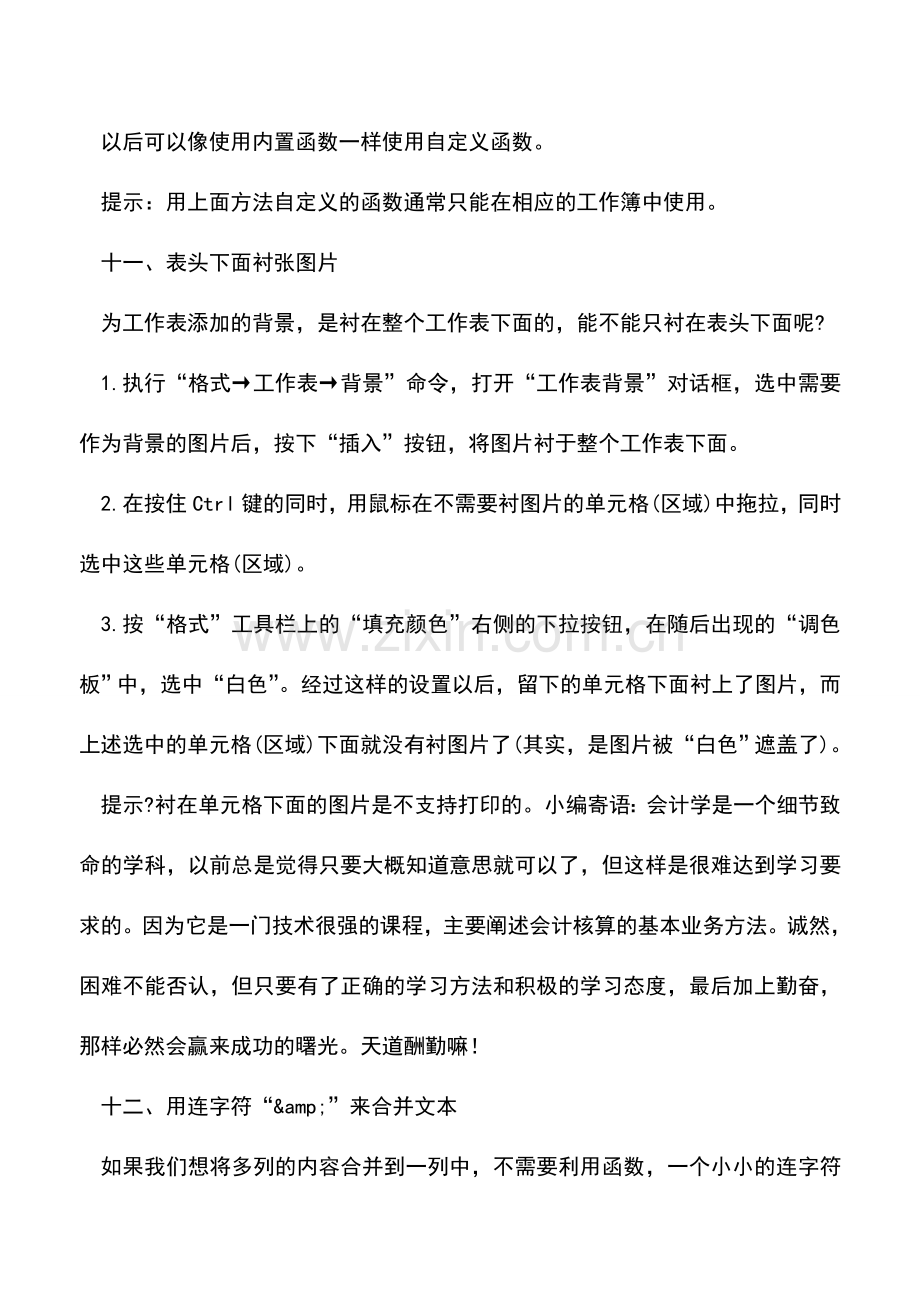 会计实务：会计实用EXCEL秘技(二).doc_第2页