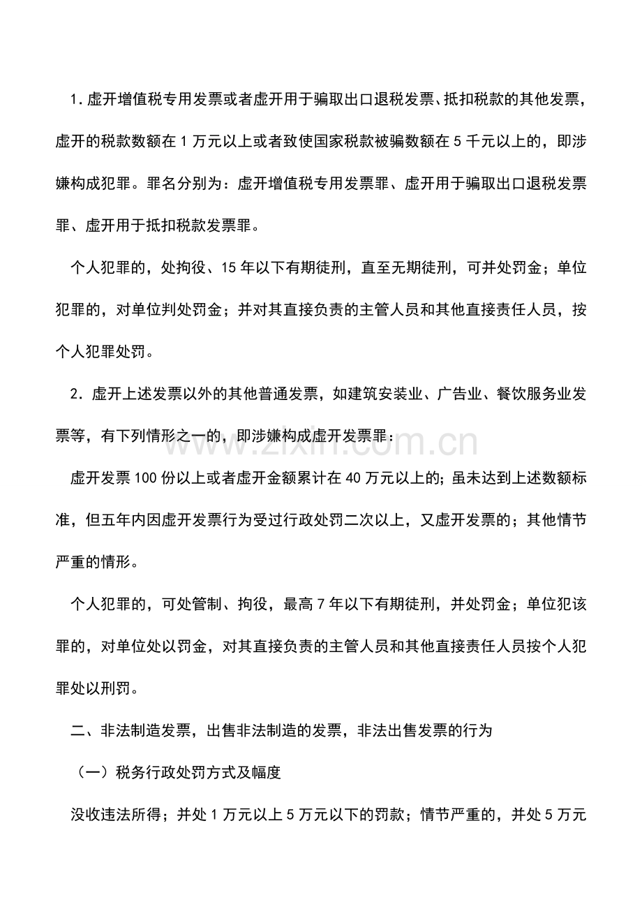 会计实务：千万要认真对待发票(必须当心).doc_第2页