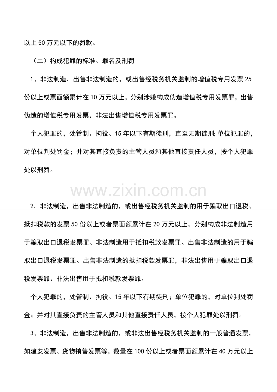 会计实务：千万要认真对待发票(必须当心).doc_第3页