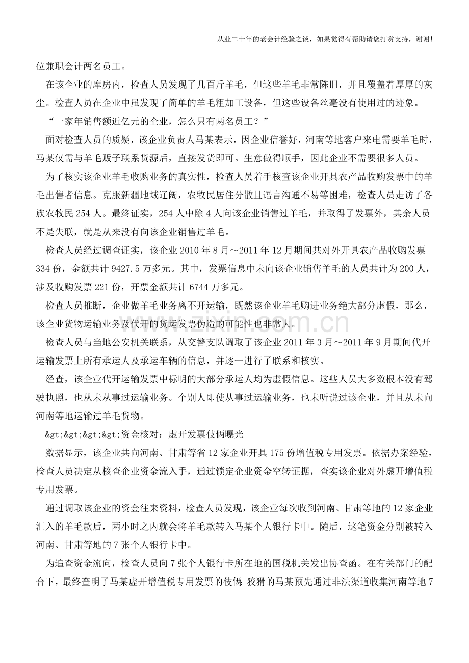 别拿增值税零申报不当回事儿-这家企业就因此被查了…(老会计人的经验).doc_第2页