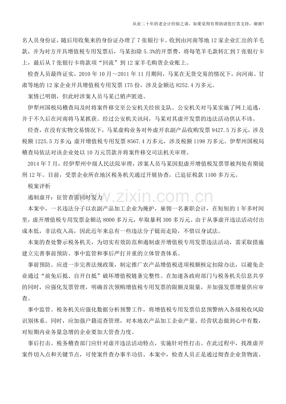 别拿增值税零申报不当回事儿-这家企业就因此被查了…(老会计人的经验).doc_第3页