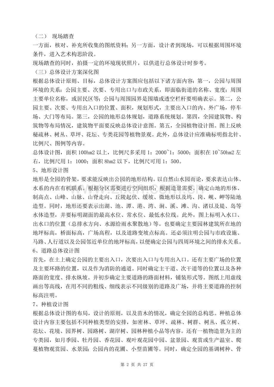 三、项目重点难点分析、应对措施及相关的合理化建议.doc_第2页