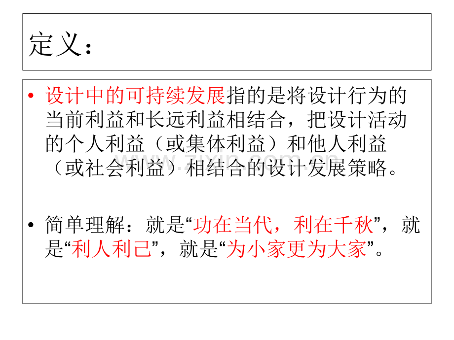 设计的可持续发展PPT课件.ppt_第3页