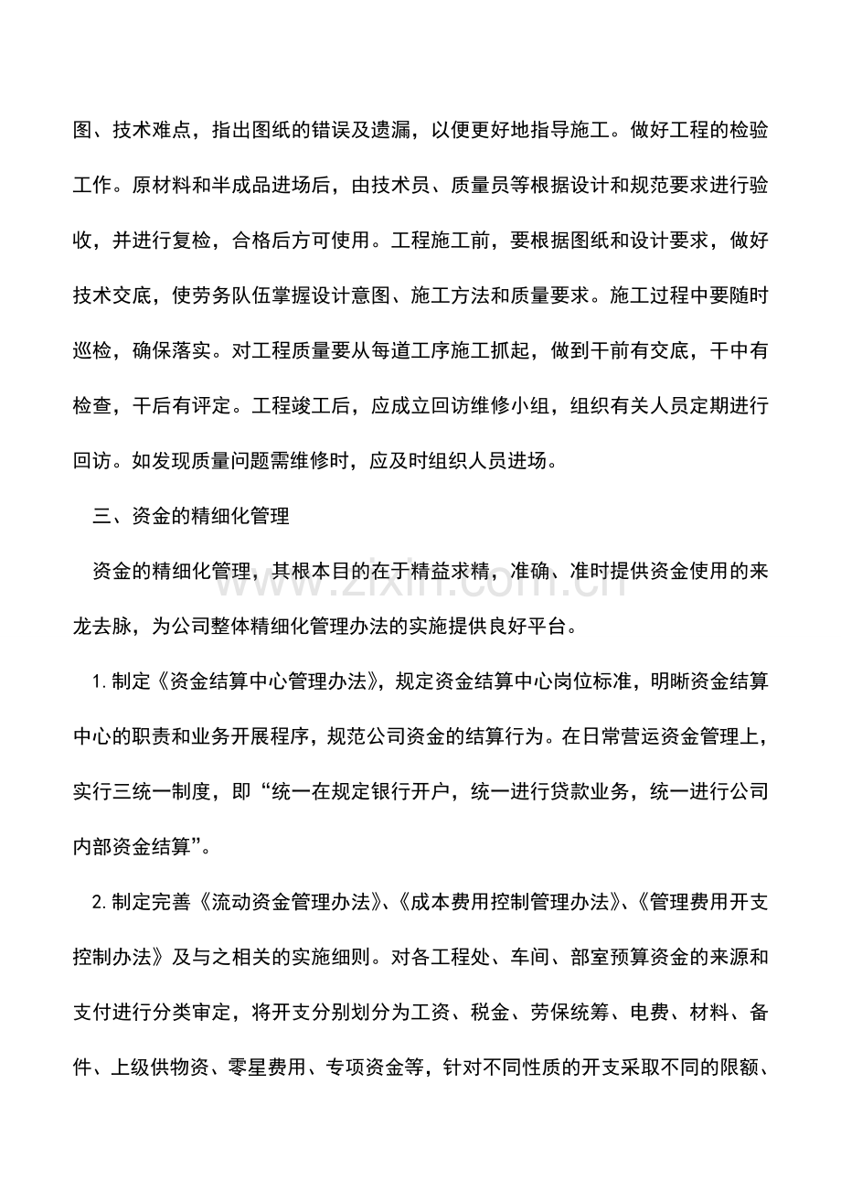 会计实务：施工企业精细化管理.doc_第2页