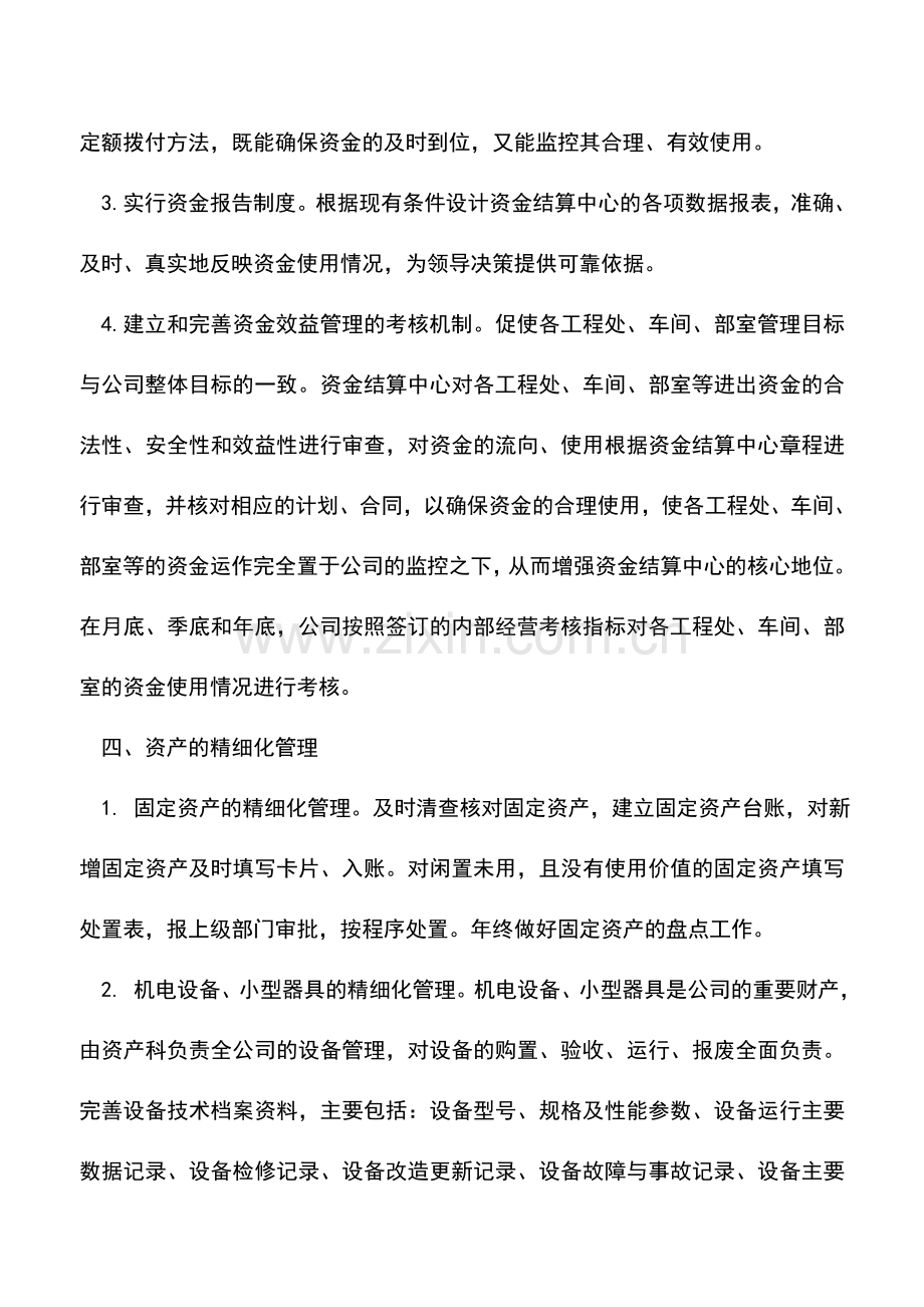 会计实务：施工企业精细化管理.doc_第3页