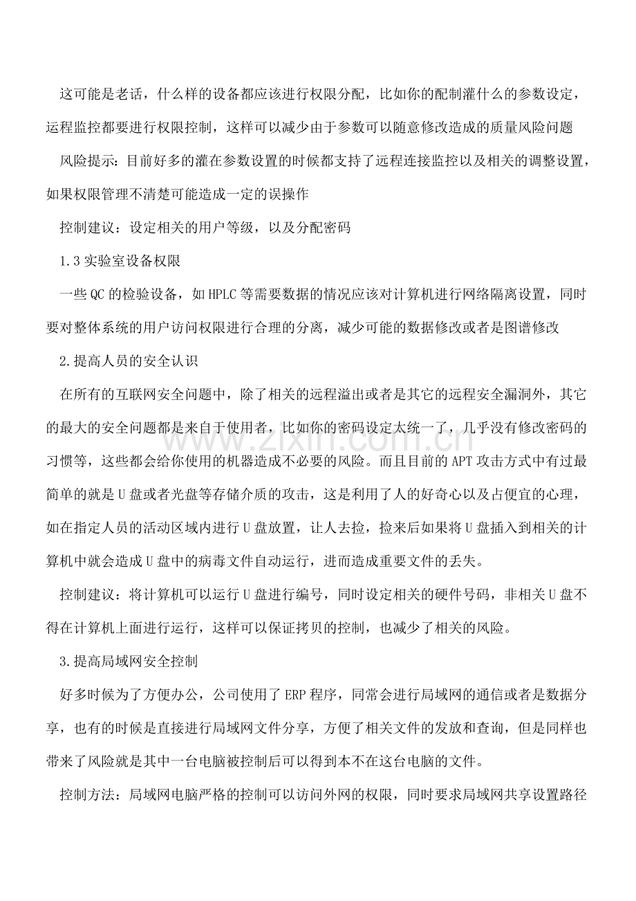 药厂如何控制计算机网络风险.doc_第2页