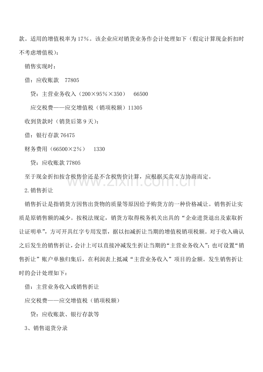 零售行业销售优惠的会计处理.doc_第2页