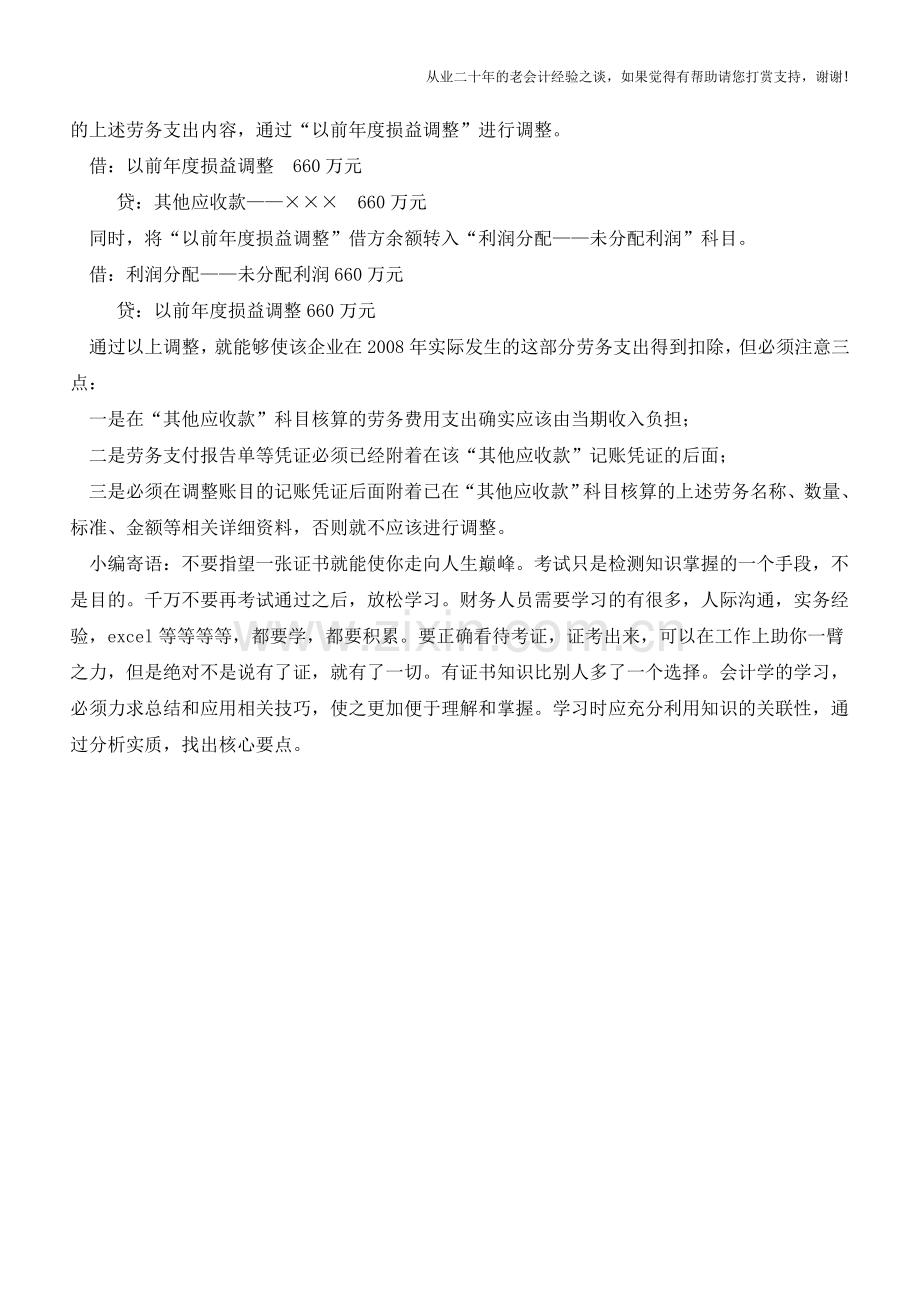 先付费后取发票财务上应如何处理【会计实务经验之谈】.doc_第2页