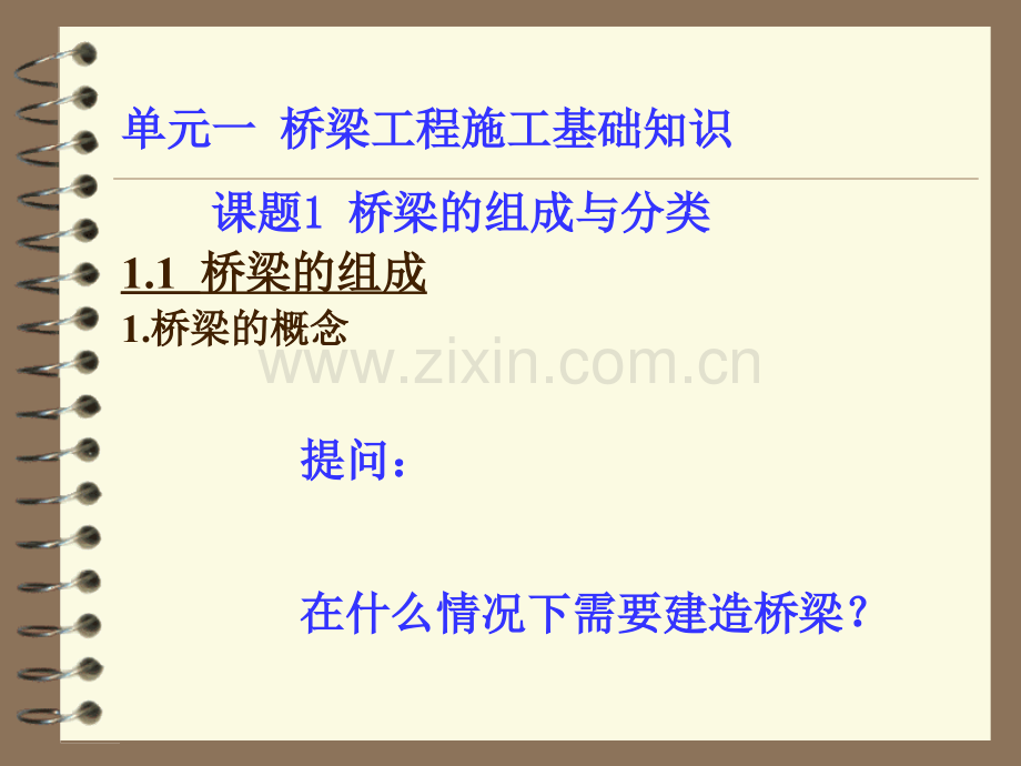 单元一桥梁的组成与分类PPT课件.ppt_第3页