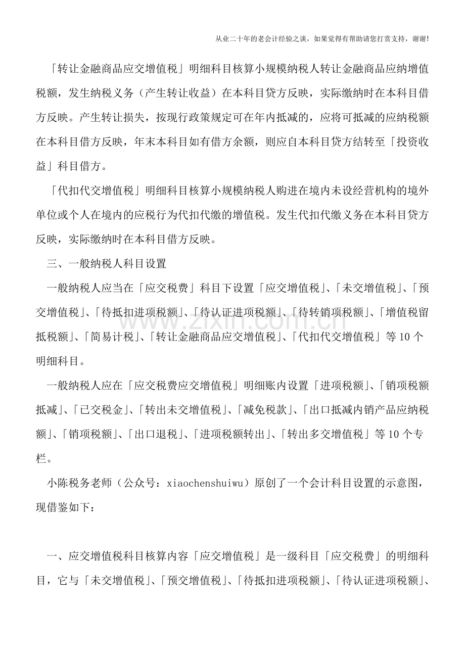 增值税会计处理规定系列解读.doc_第2页