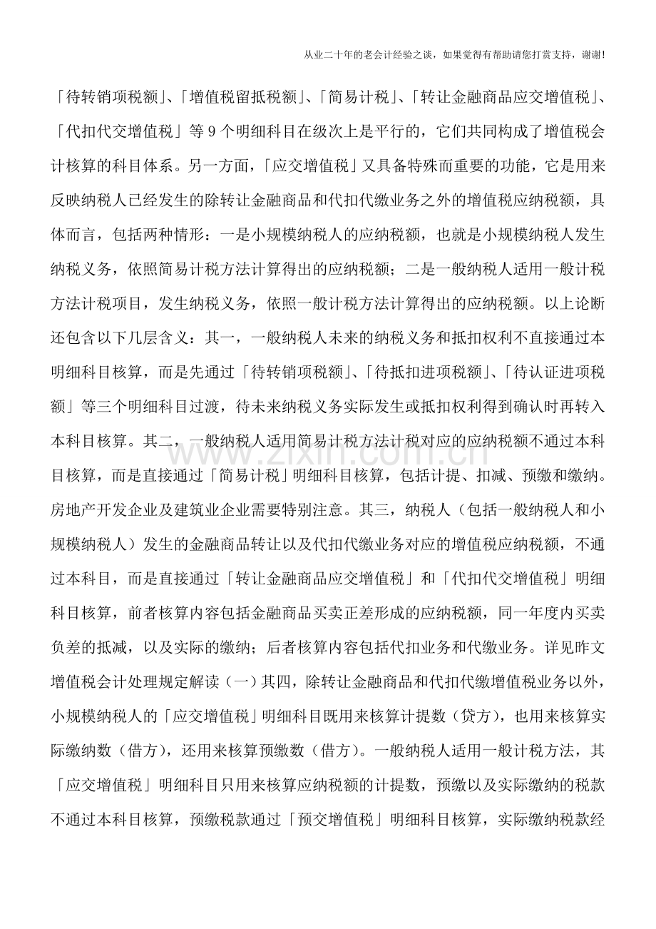 增值税会计处理规定系列解读.doc_第3页