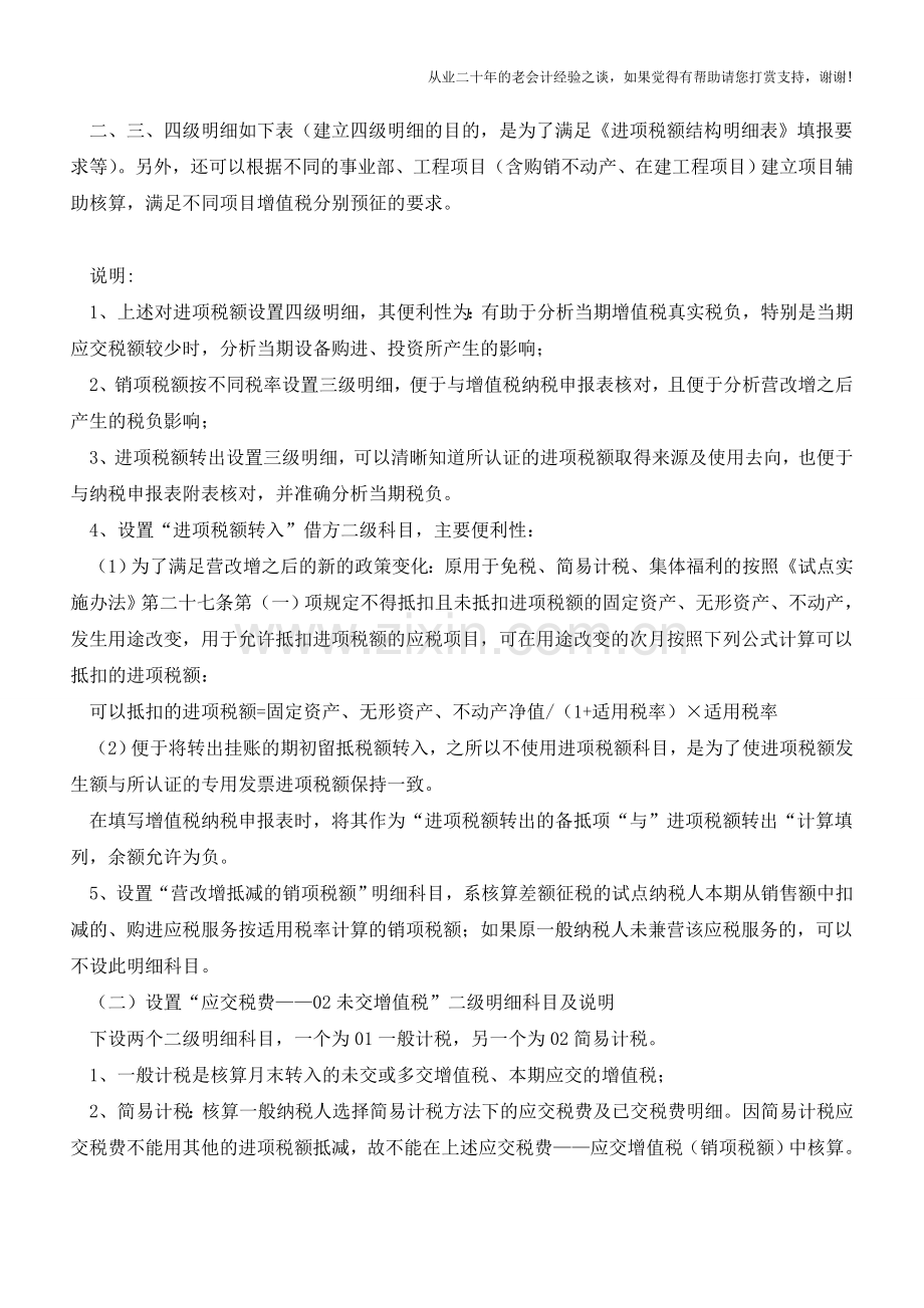 营改增一般纳税人如何设置增值税会计明细科目-营改增会计处理探讨之二【会计实务经验之谈】.doc_第2页