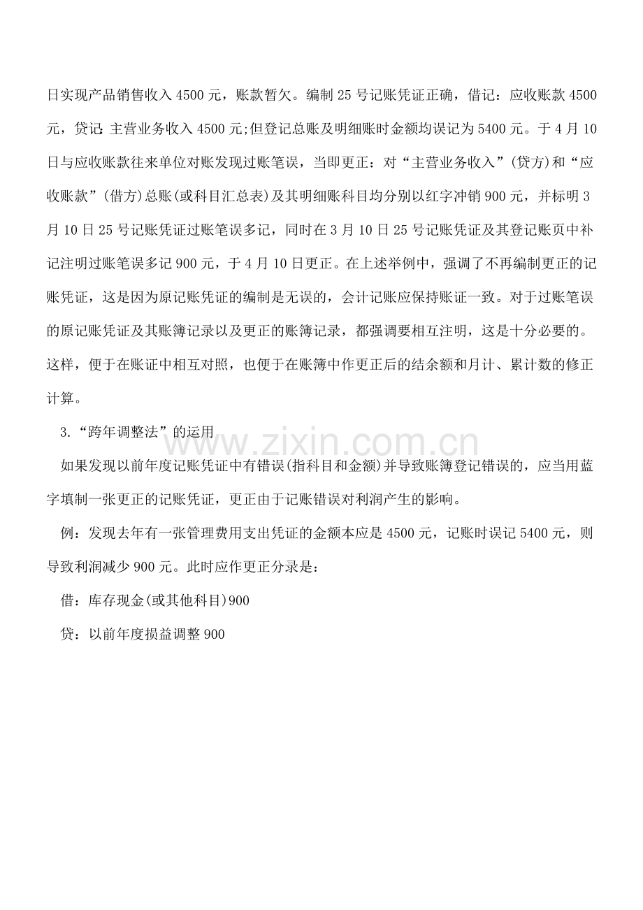 财会工作心得-会计调账小技巧.doc_第2页