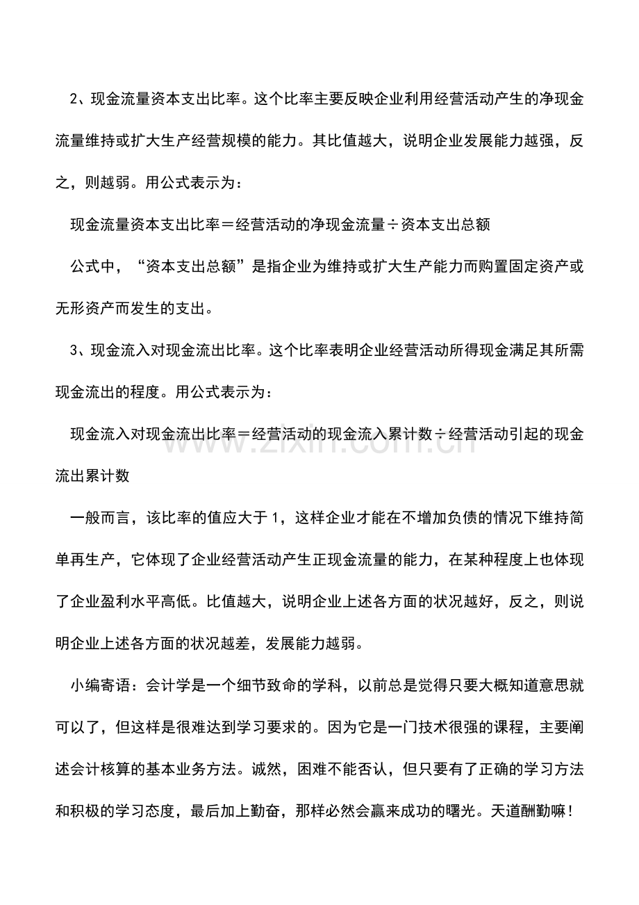 会计实务：如何真正看懂现金流量表.doc_第3页