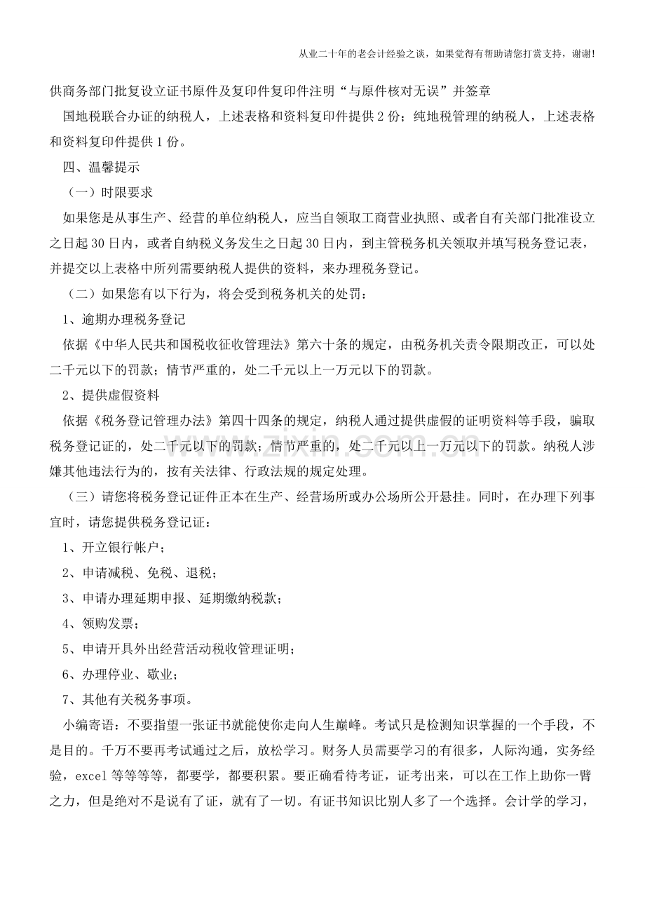 河南地税：单位纳税人登记(老会计人的经验).doc_第2页