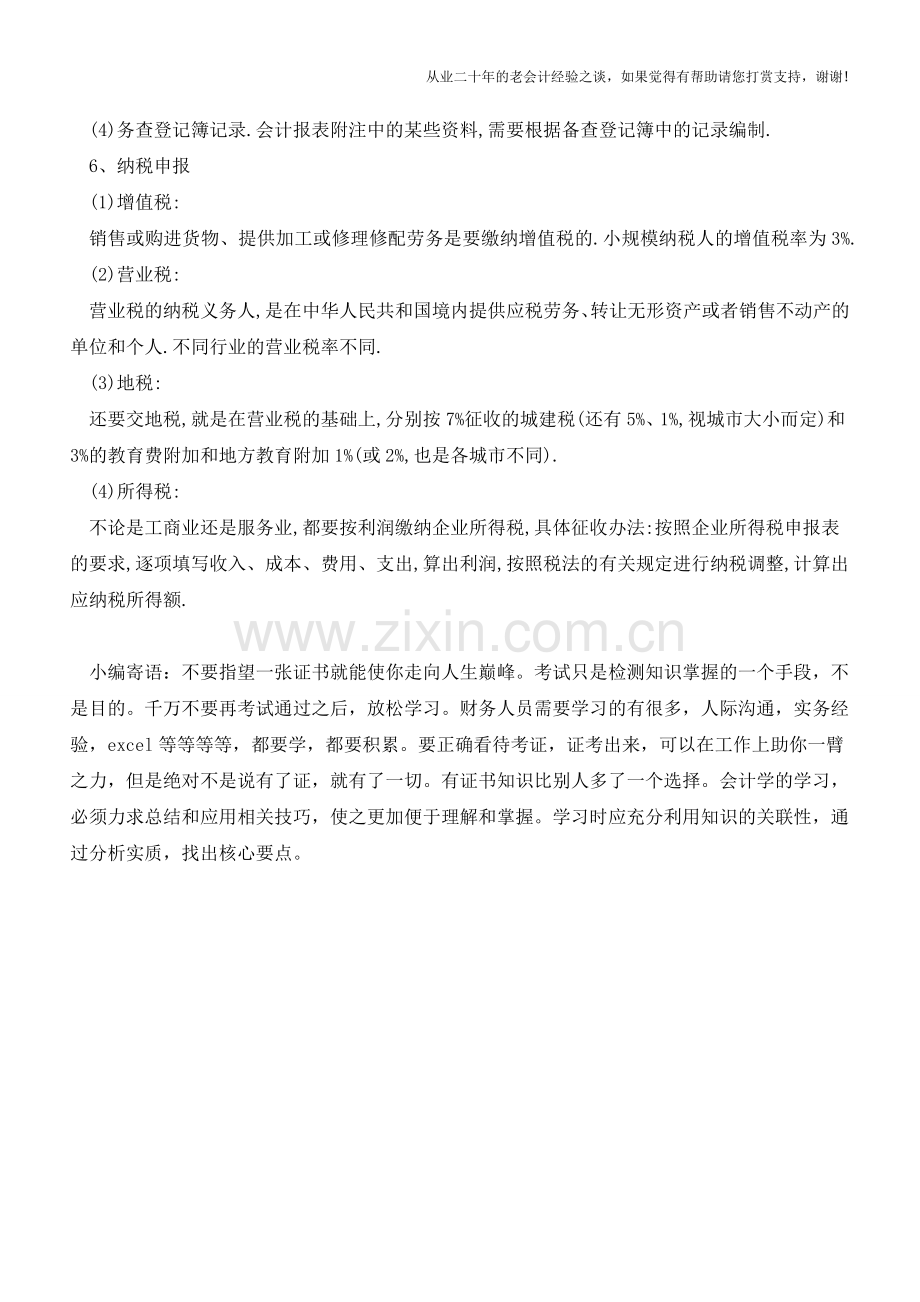 详述-商业会计做账流程【会计实务经验之谈】.doc_第2页