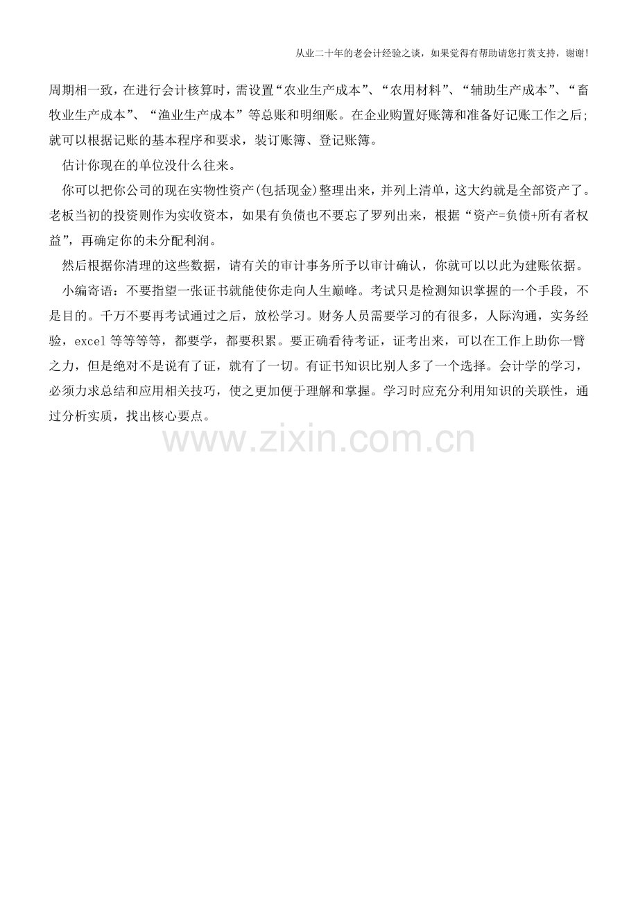 总账和明细账的设置的不同-【会计实务经验之谈】.doc_第2页