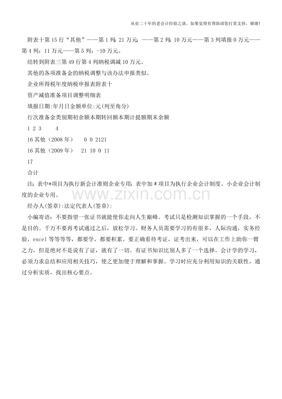 会计核算的基础与税法比较【会计实务经验之谈】.doc_第3页