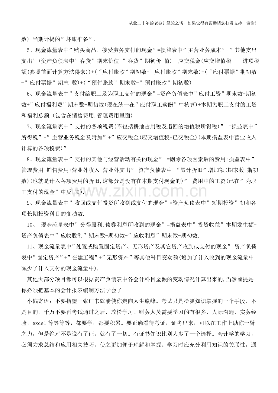 教你一些制作财务报表时的实用技巧!【会计实务经验之谈】.doc_第2页