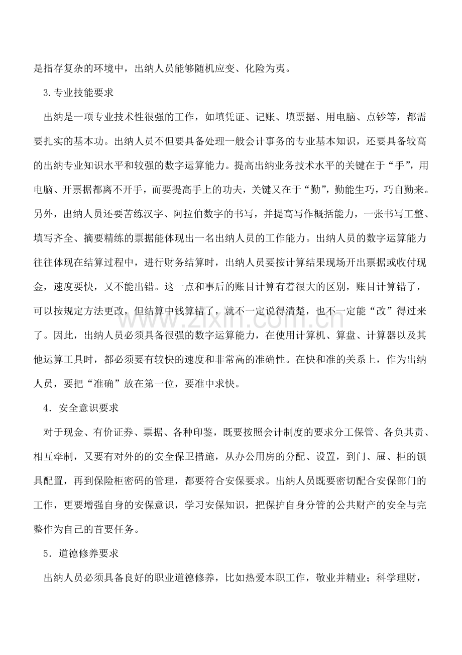 出纳工作的业务要点.doc_第2页