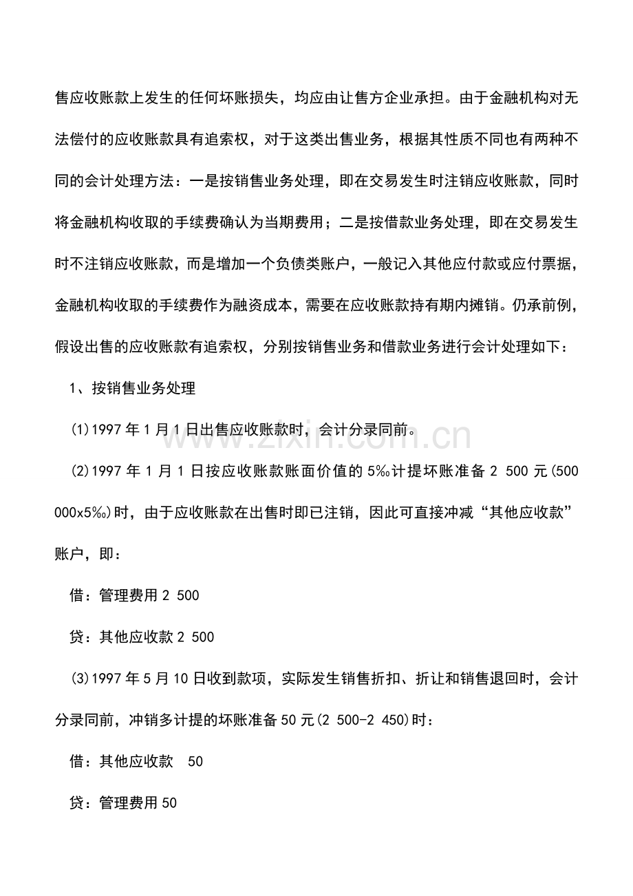 会计实务：小议出售应收账款的会计处理.doc_第3页