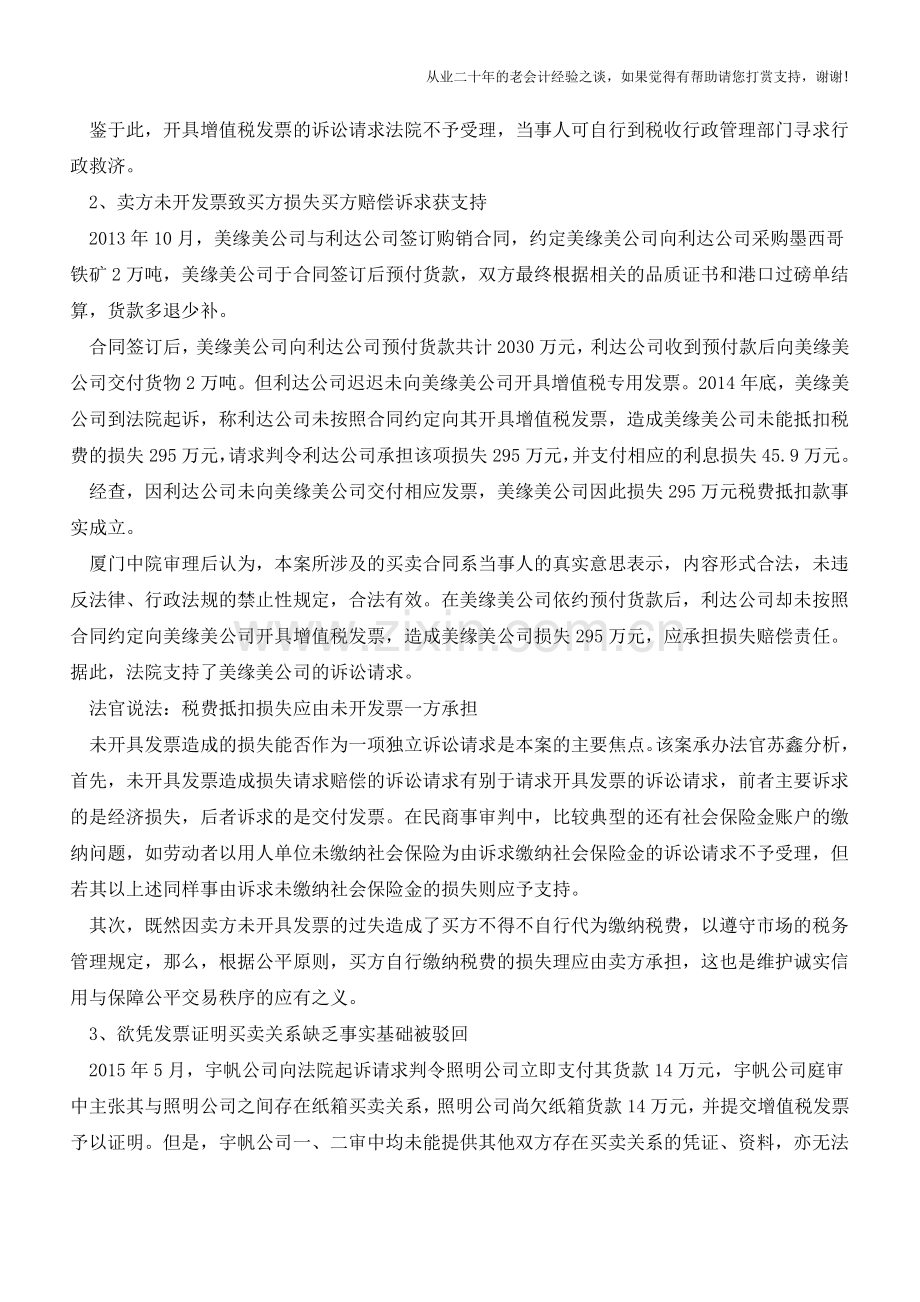 五个你常常会遇到的发票案例(老会计人的经验).doc_第2页