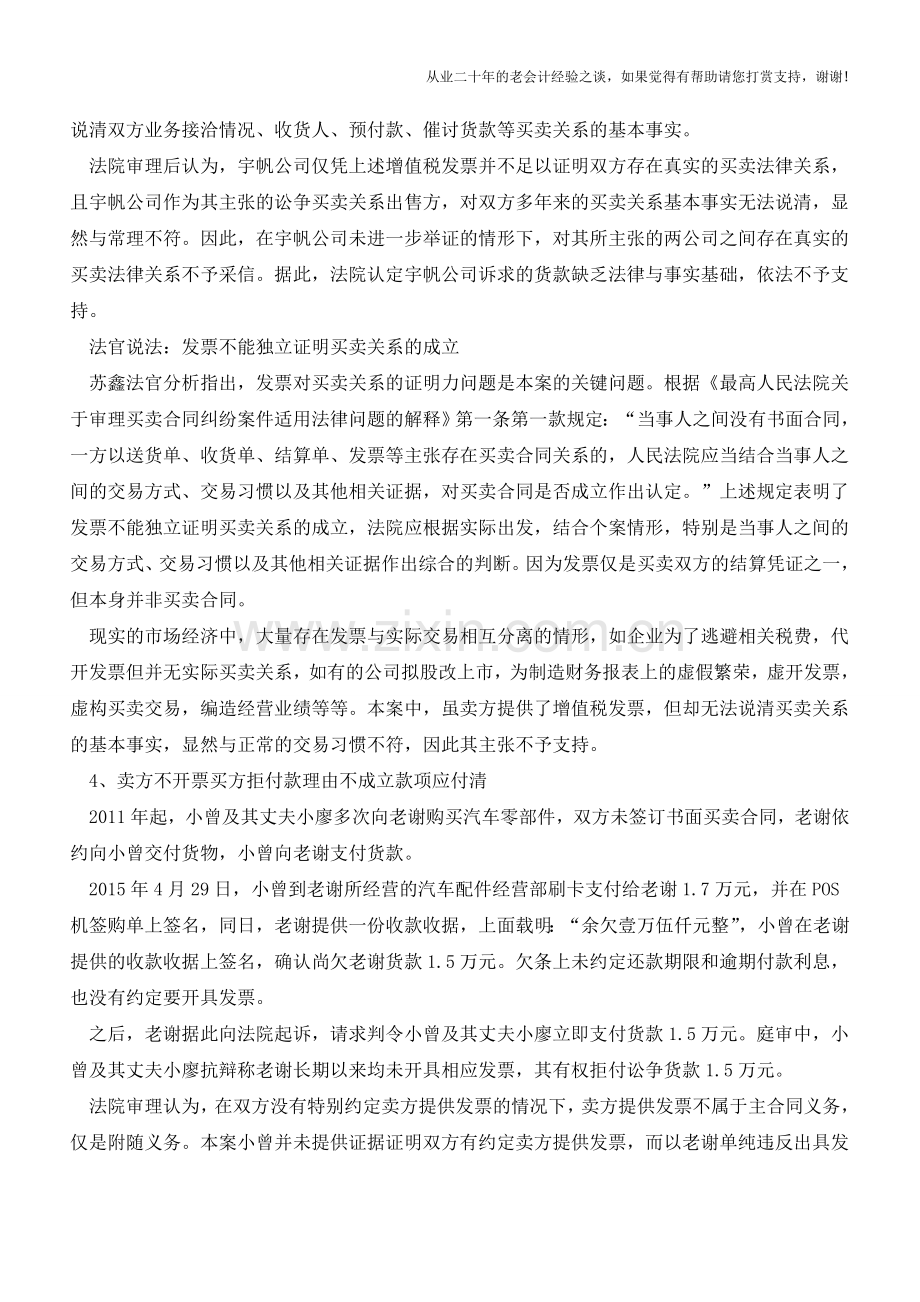 五个你常常会遇到的发票案例(老会计人的经验).doc_第3页