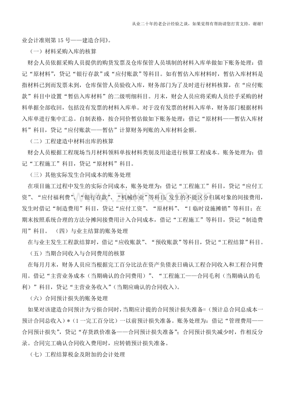 详细讲解工程项目中存货的会计处理【会计实务经验之谈】.doc_第2页