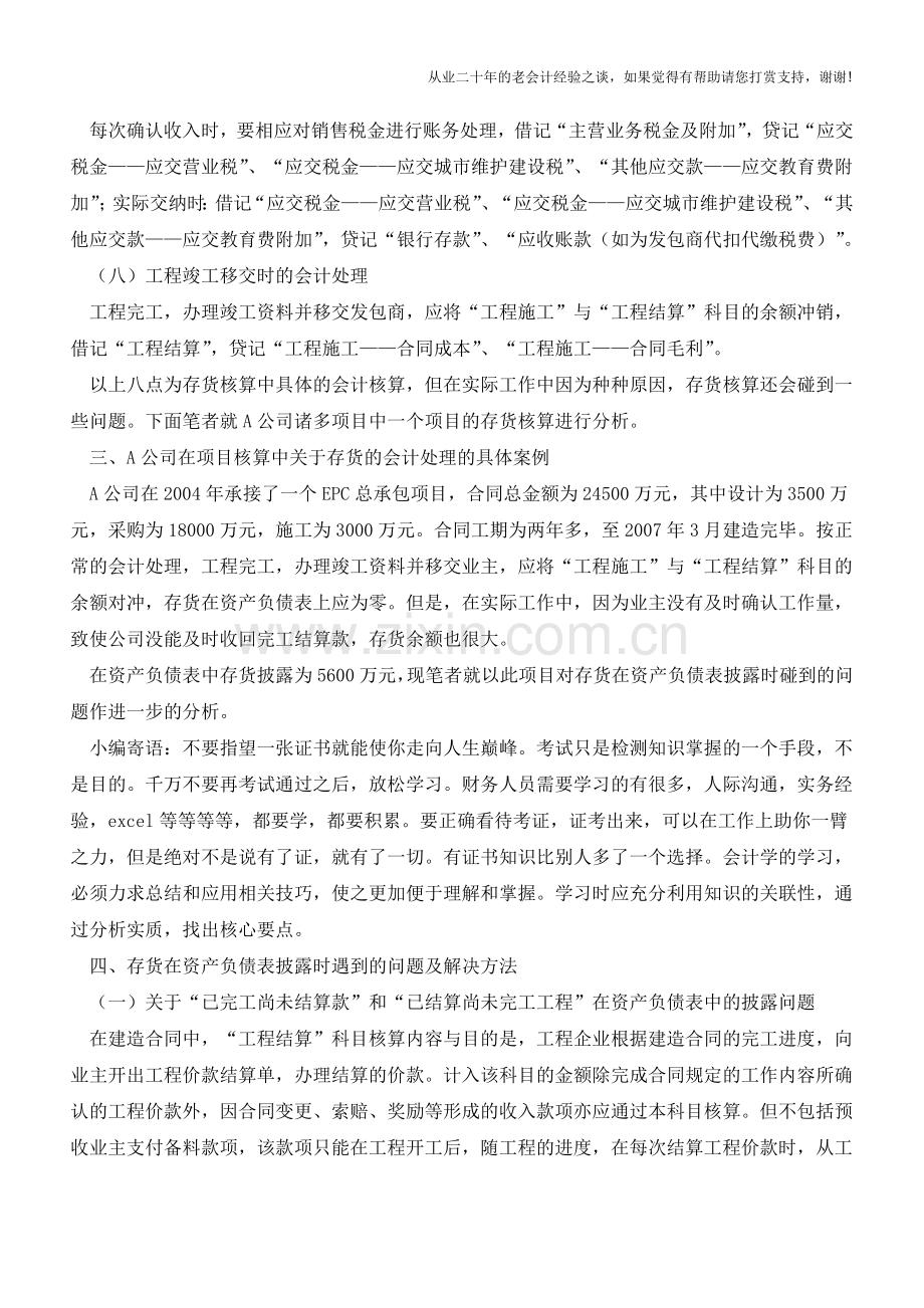 详细讲解工程项目中存货的会计处理【会计实务经验之谈】.doc_第3页