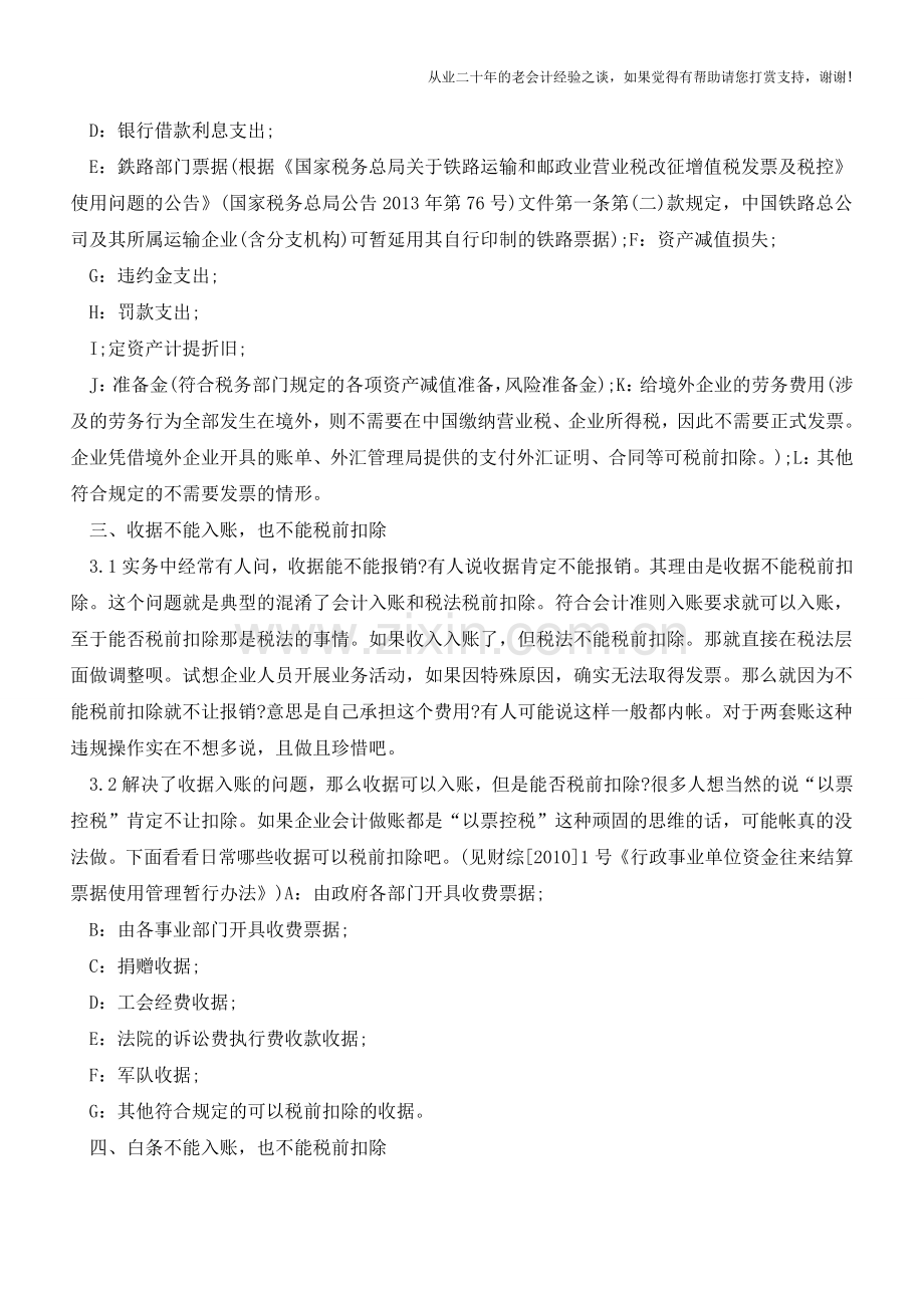 会计做账存在的误区有哪些【会计实务经验之谈】.doc_第2页