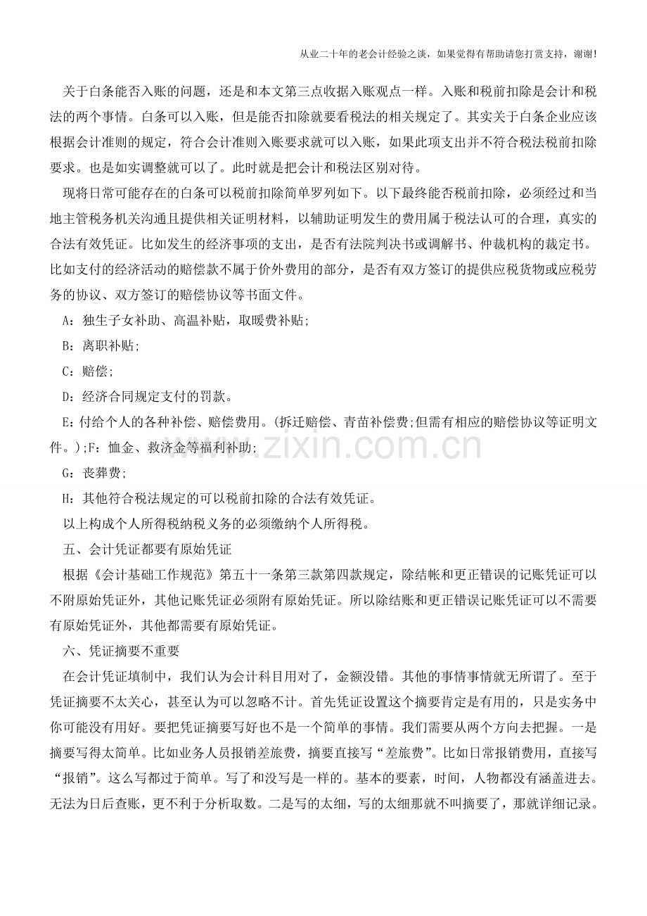 会计做账存在的误区有哪些【会计实务经验之谈】.doc_第3页