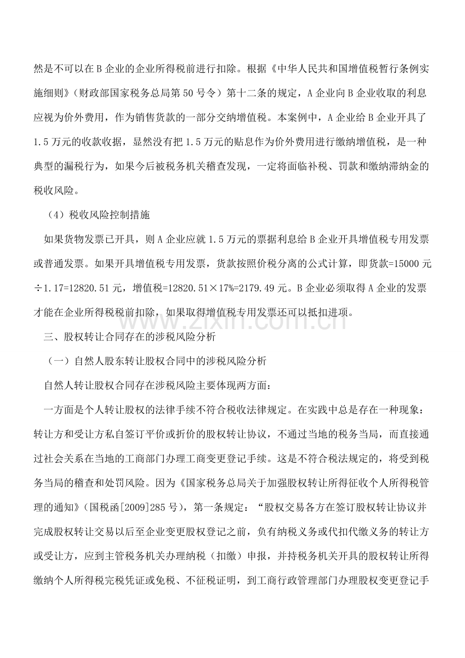 合同控税：合同隐藏税收风险及案例分析(2).doc_第3页