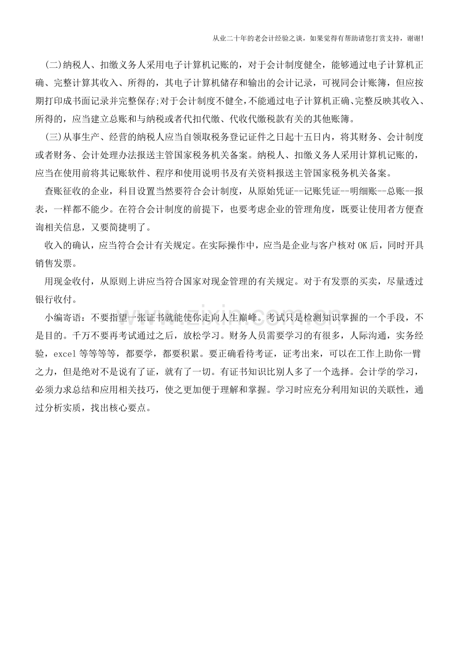 2012年企业会计做账技巧【会计实务经验之谈】.doc_第2页