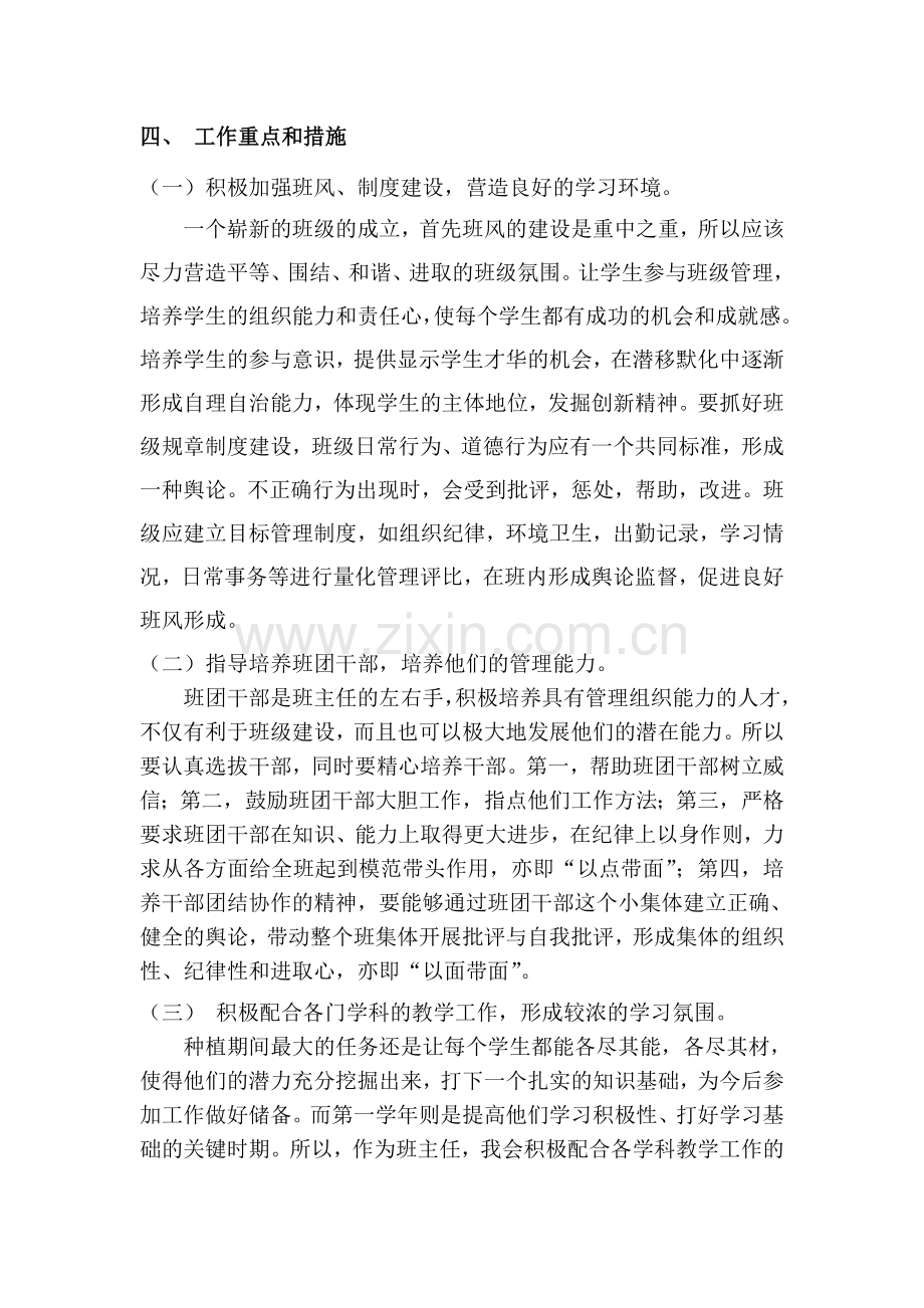 《职校班主任工作计划》(中职).doc_第2页