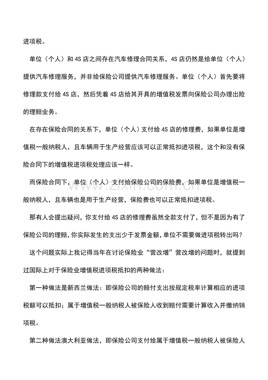 会计实务：理赔支出进项税如何抵扣——保险业“营改增”不可回避的问题.doc_第3页