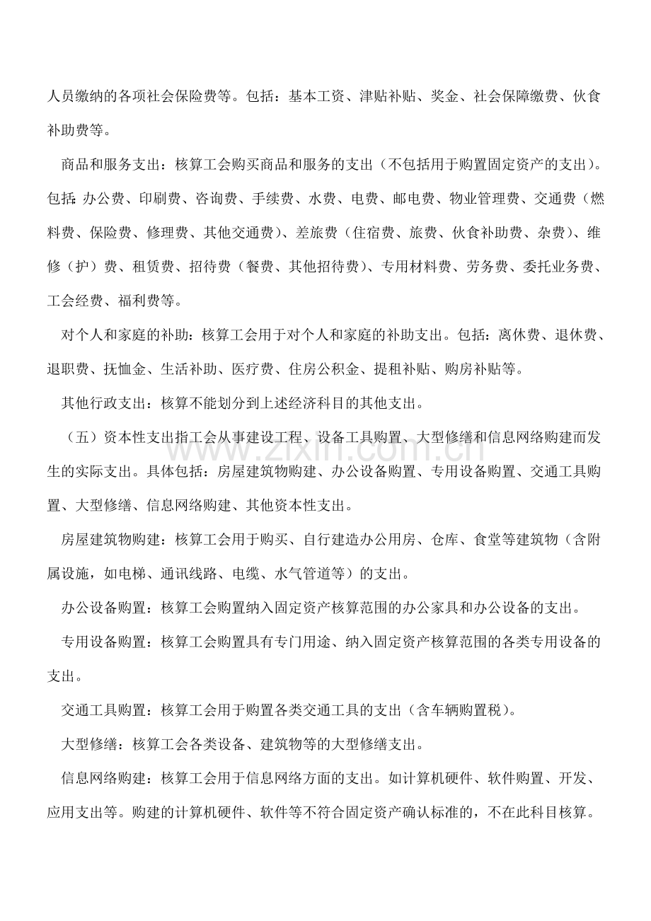 工会经费政策梳理.doc_第3页