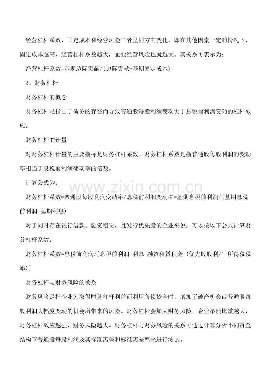 财务杠杆效应是什么.doc_第2页