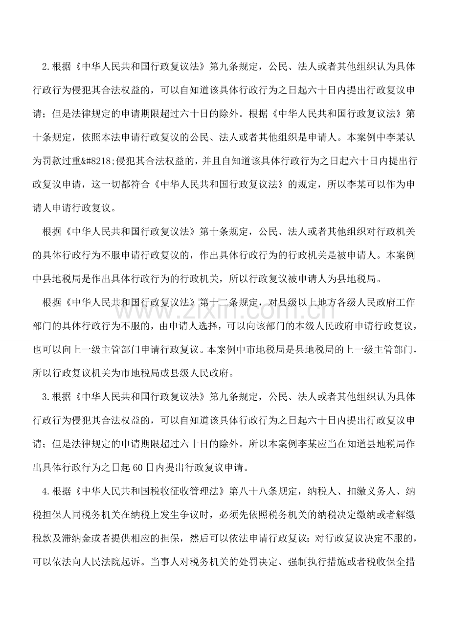 税务代理实务简答题解析.doc_第2页