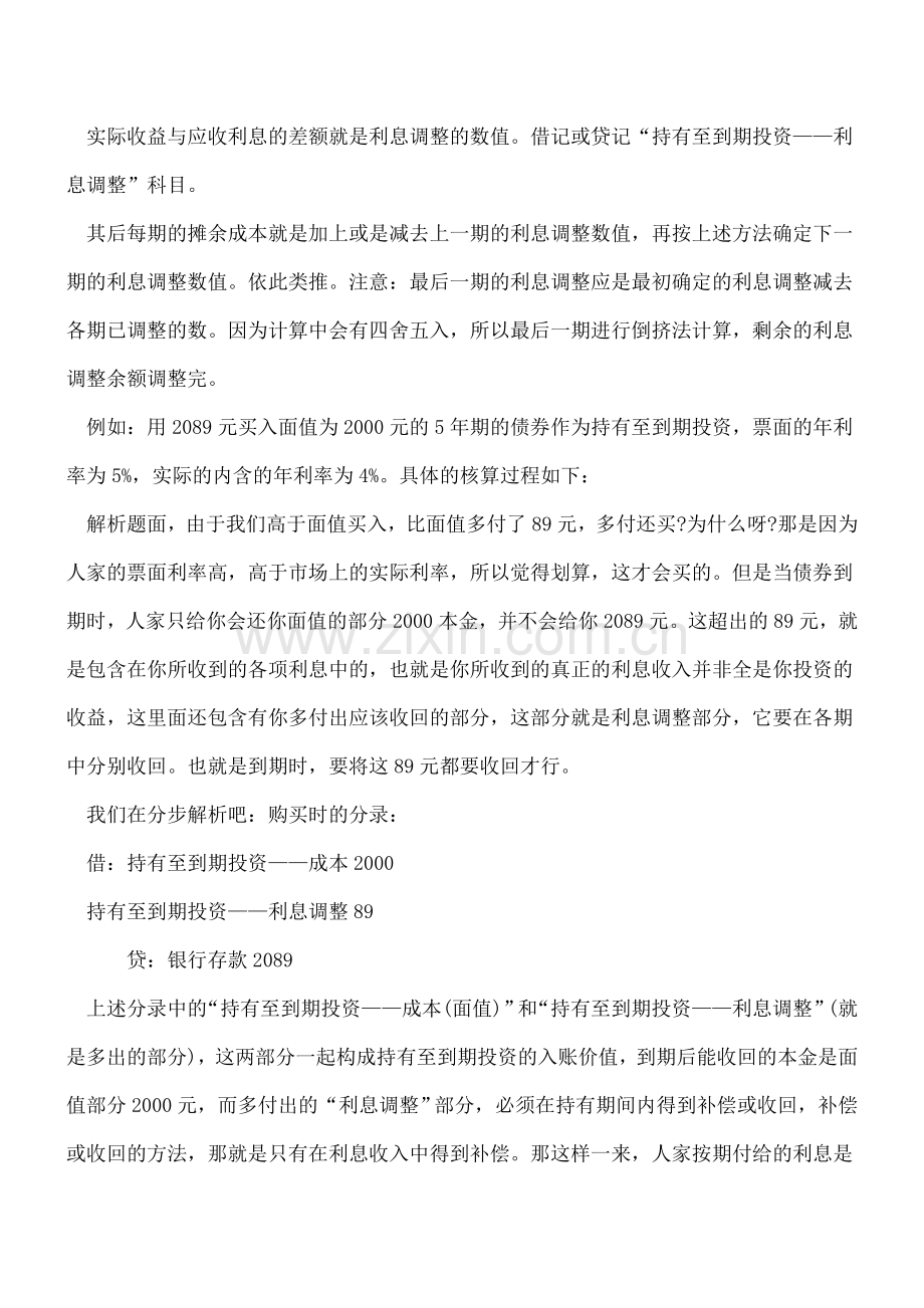 持有至到期投资利息调整是什么科目.doc_第2页