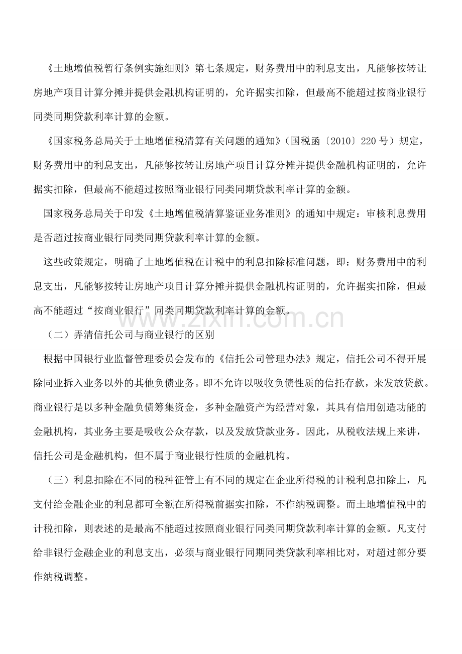 【热门】税种不同利息扣除规定要弄清.doc_第2页