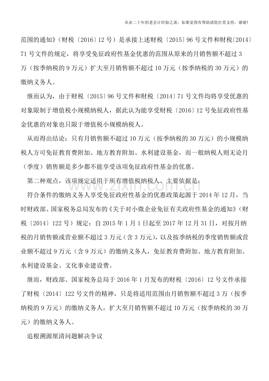 教育费附加等政府性基金免了!哪些纳税人能享受？.doc_第2页