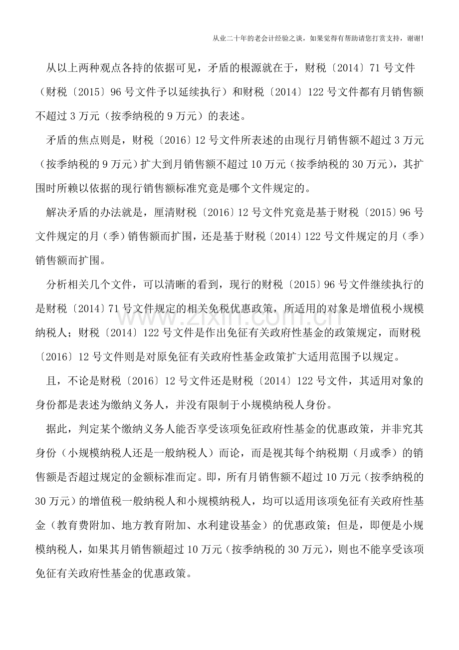 教育费附加等政府性基金免了!哪些纳税人能享受？.doc_第3页