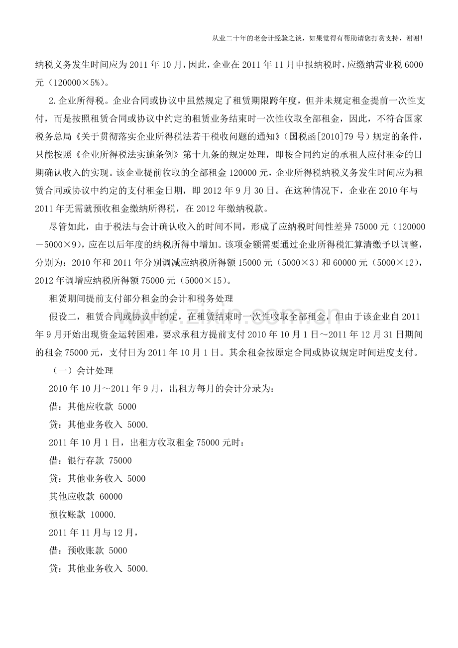 出租业务的财税处理(下)【会计实务经验之谈】.doc_第2页