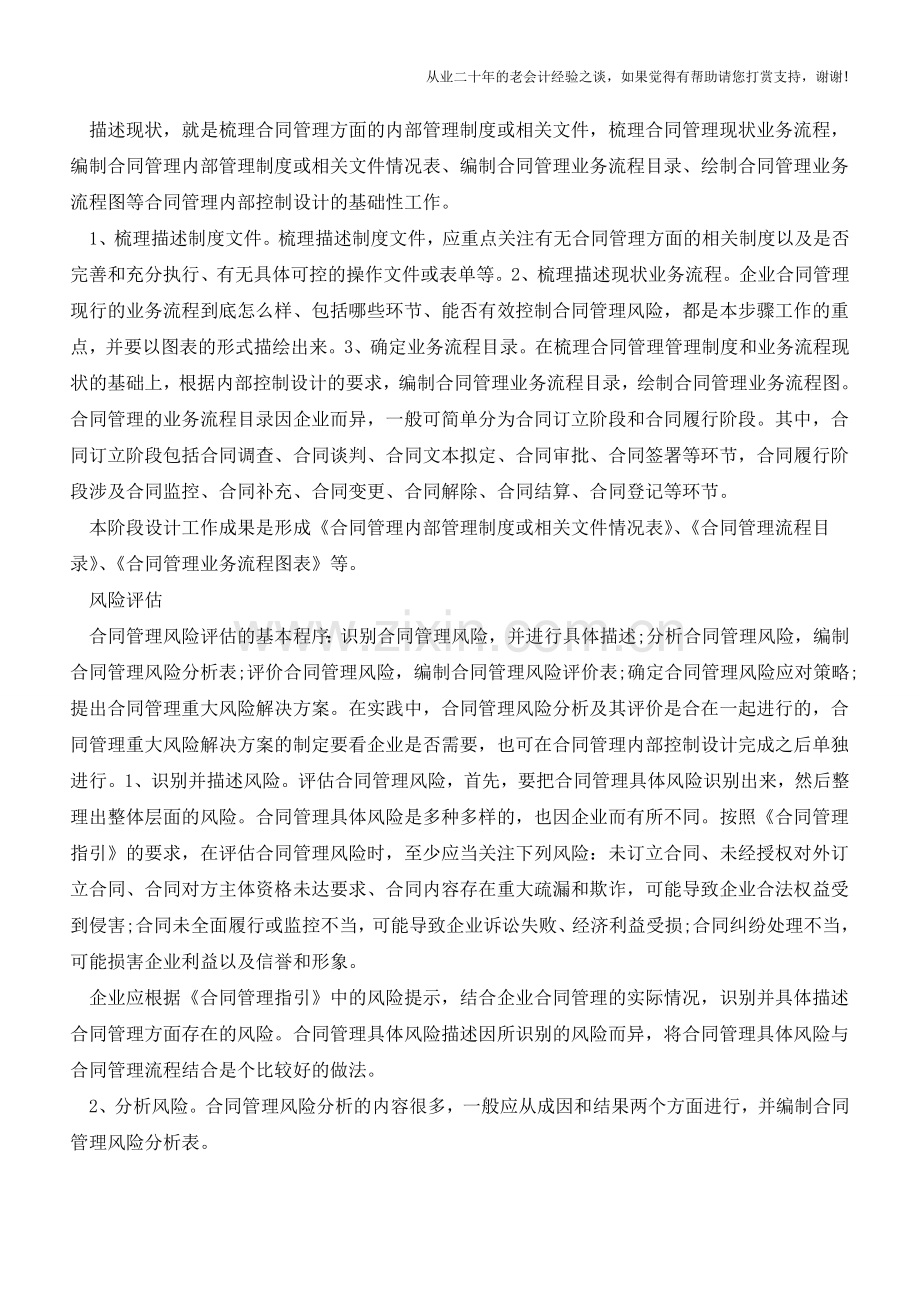 合同管理内部控制设计【会计实务经验之谈】.doc_第2页