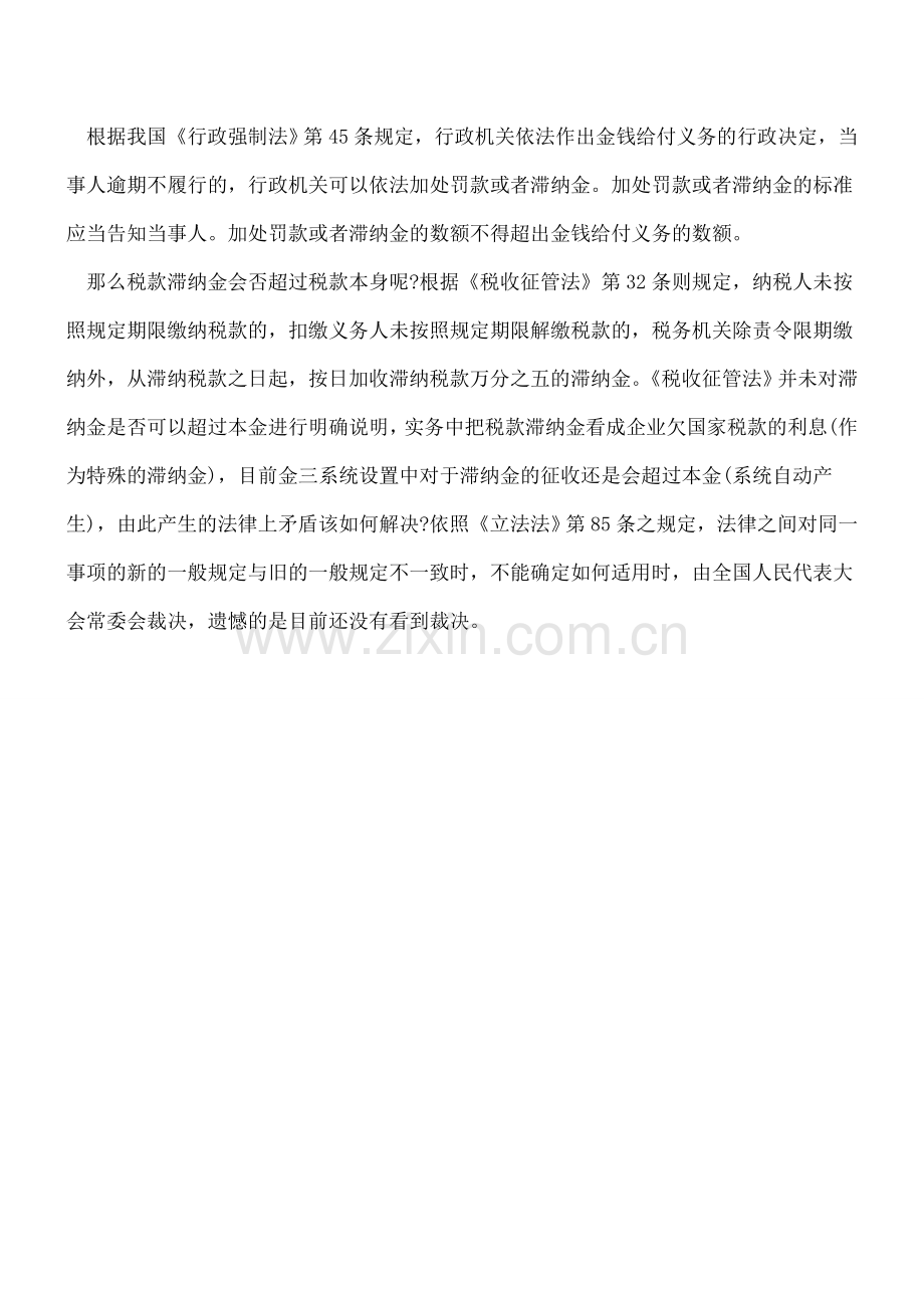 罚款应如何进行会计处理？.doc_第3页