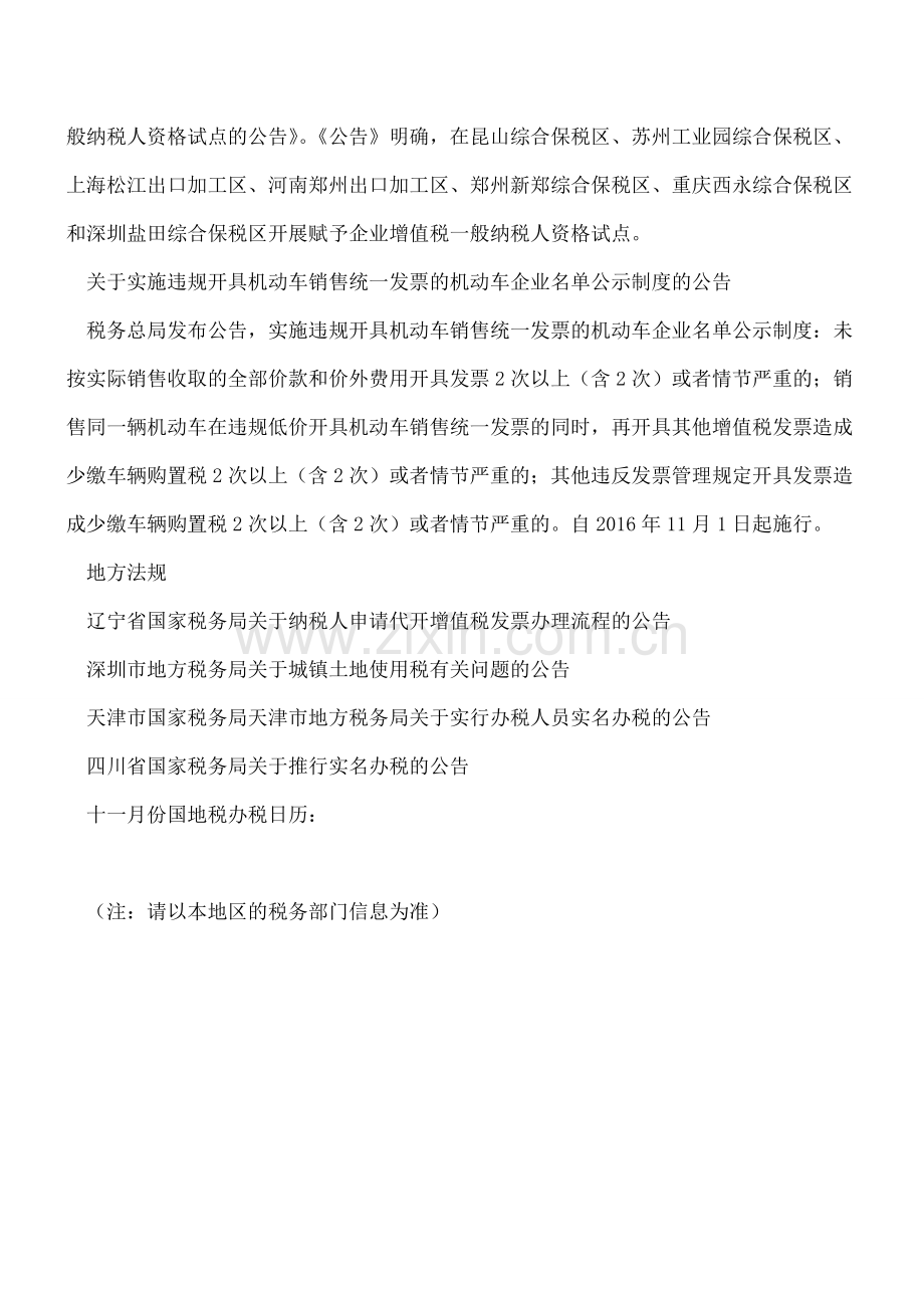 11月-这些财税新规开始实施…(附办税日历).doc_第2页