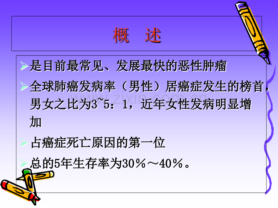 肺癌的护理PPT课件.ppt_第2页