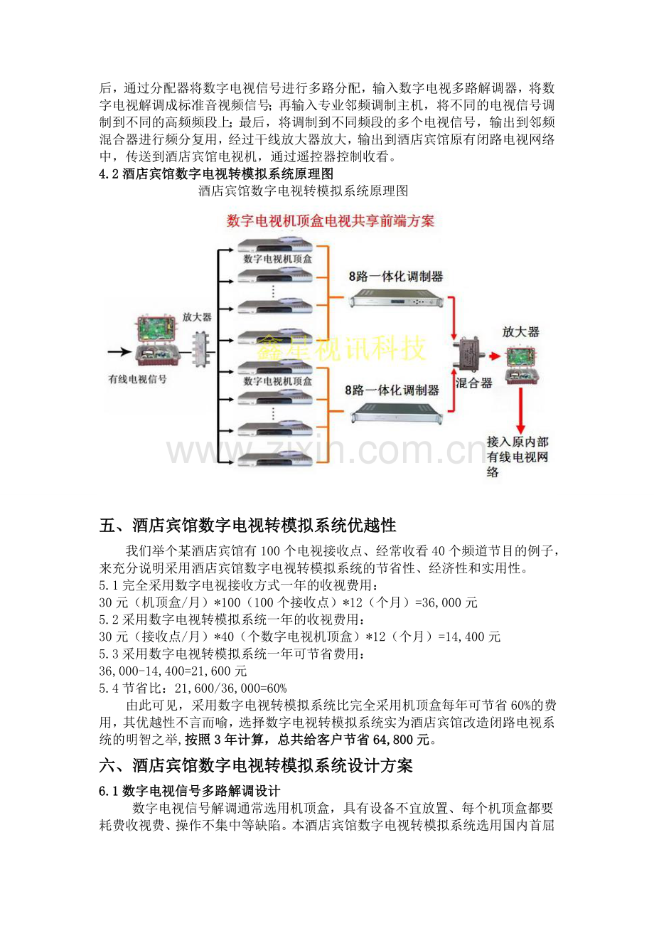 酒店数字电视转模拟系统方案.doc_第3页