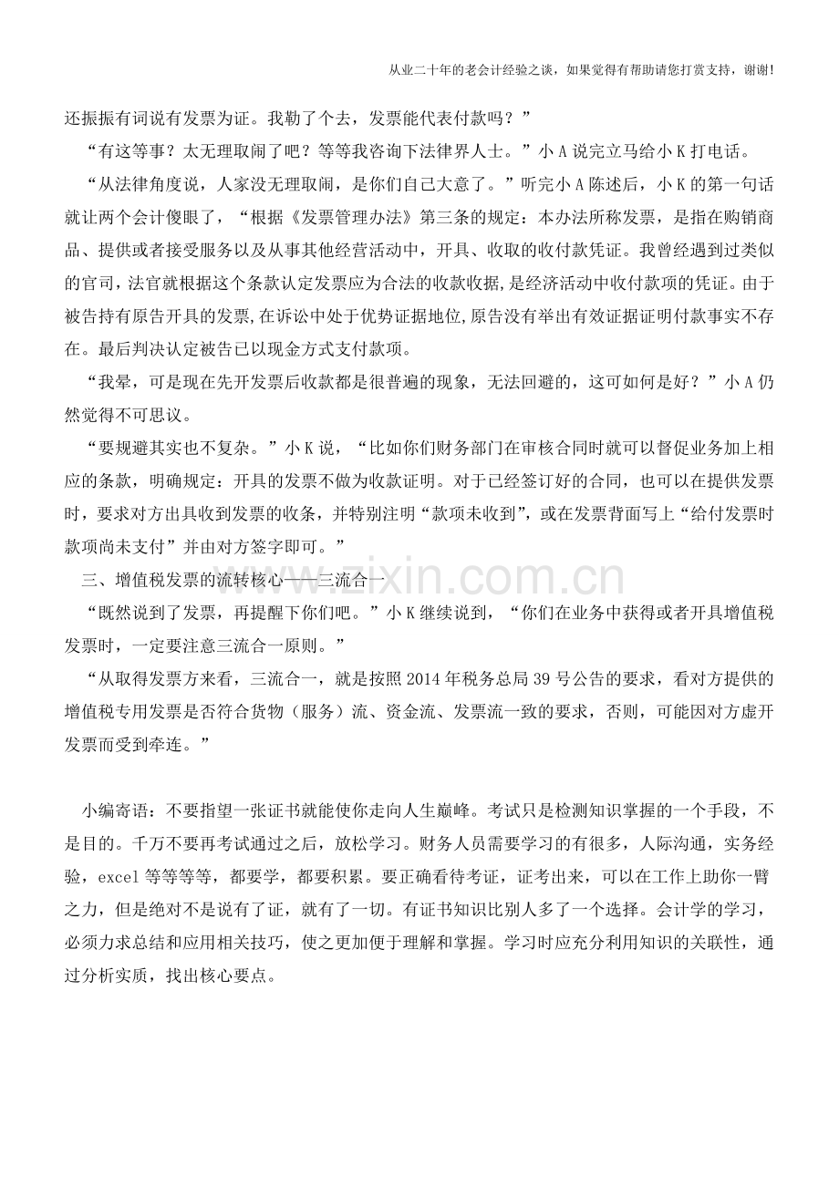 财务人员不可不知的几项风险【会计实务经验之谈】.doc_第2页