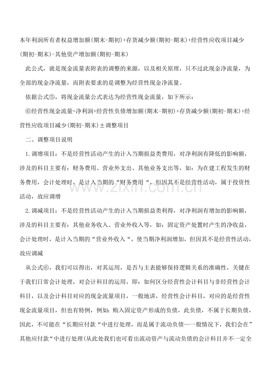 快速编制现金流量表附表的方法.doc_第2页